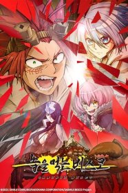 Sabikui Bisco