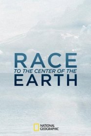 Course au centre de la terre