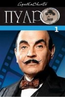 Hercule Poirot saison 1